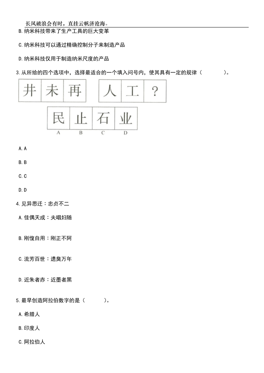 2023年05月浙江舟山岱山县东沙镇司基村招考聘用劳动协管员笔试题库含答案解析_第2页