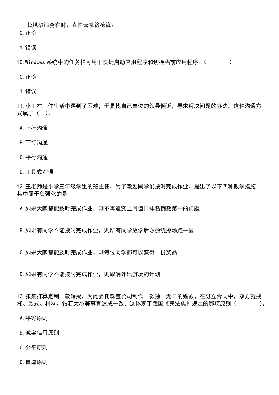 2023年05月浙江舟山岱山县东沙镇司基村招考聘用劳动协管员笔试题库含答案解析_第4页