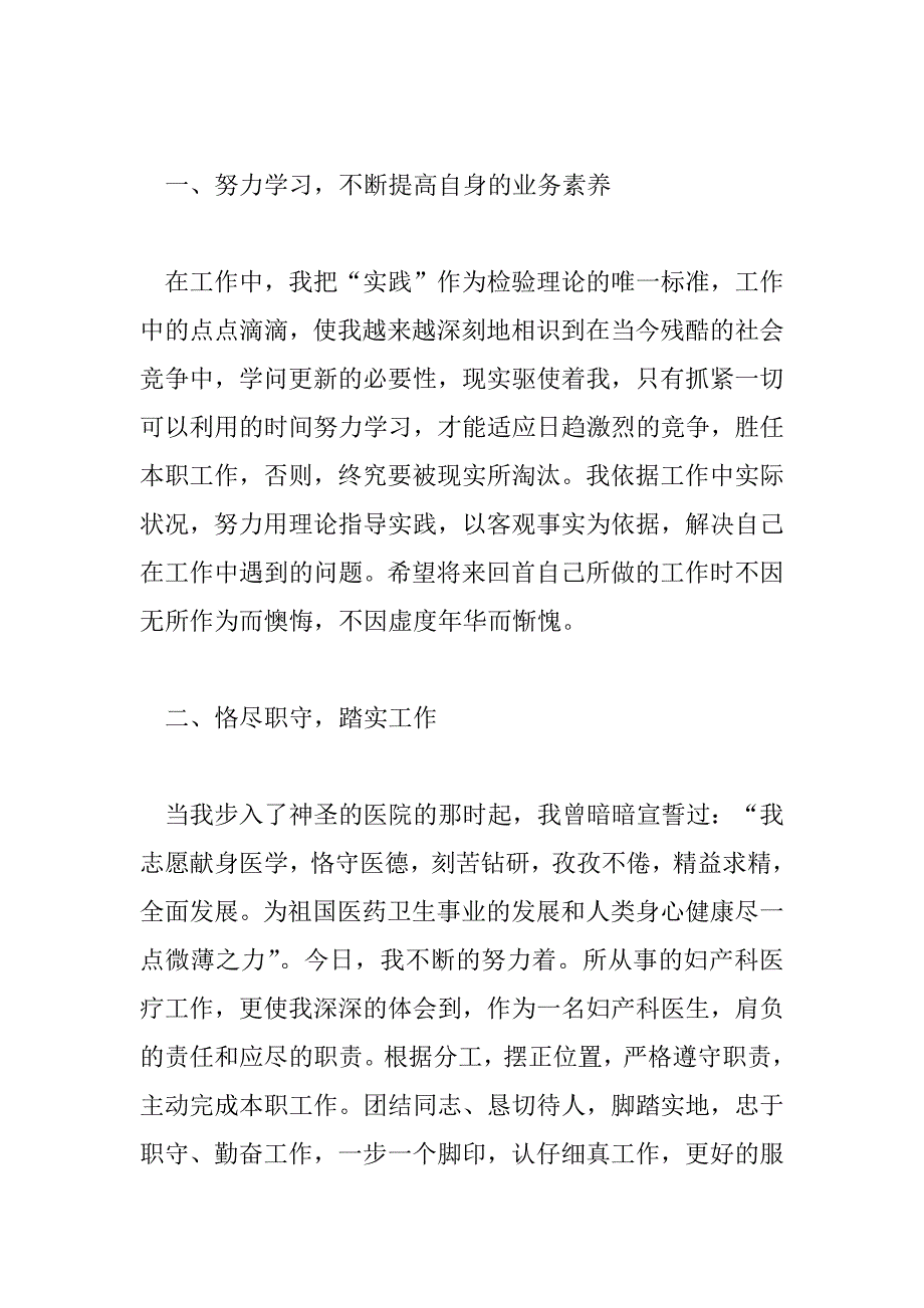 2023年妇产科医生个人总结三篇范文_第2页