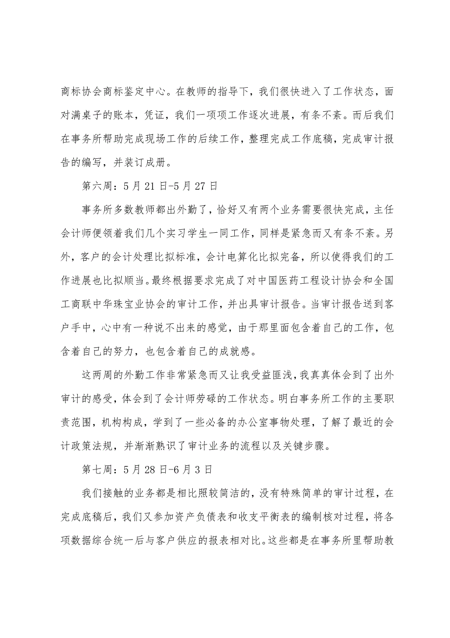 2022年会计事务所实习周记8篇.docx_第4页