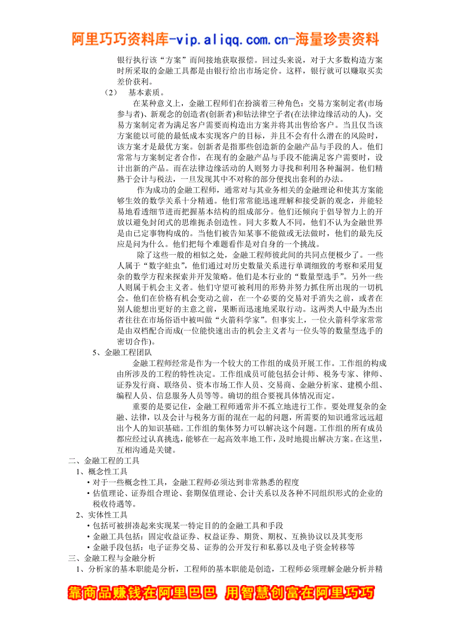 第一篇 金融工程概述.doc_第2页