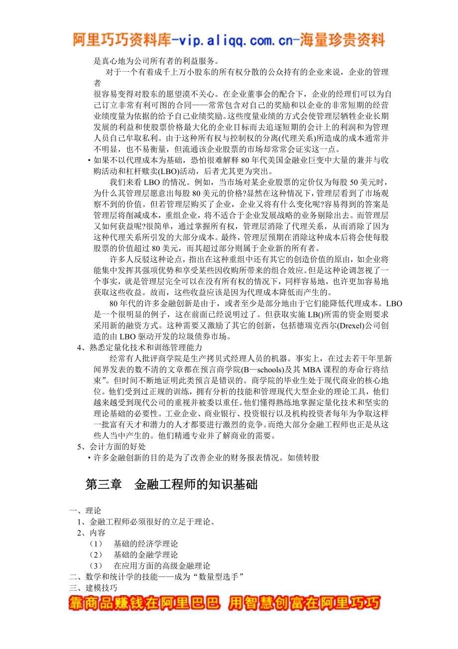 第一篇 金融工程概述.doc_第5页