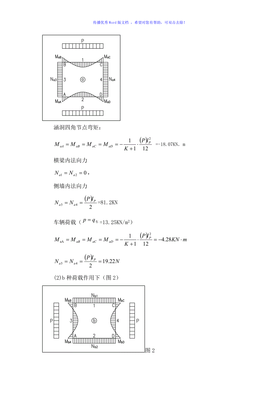 箱涵设计计算书Word版_第3页