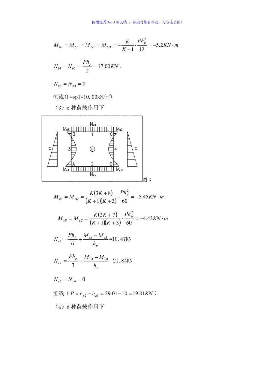 箱涵设计计算书Word版_第4页