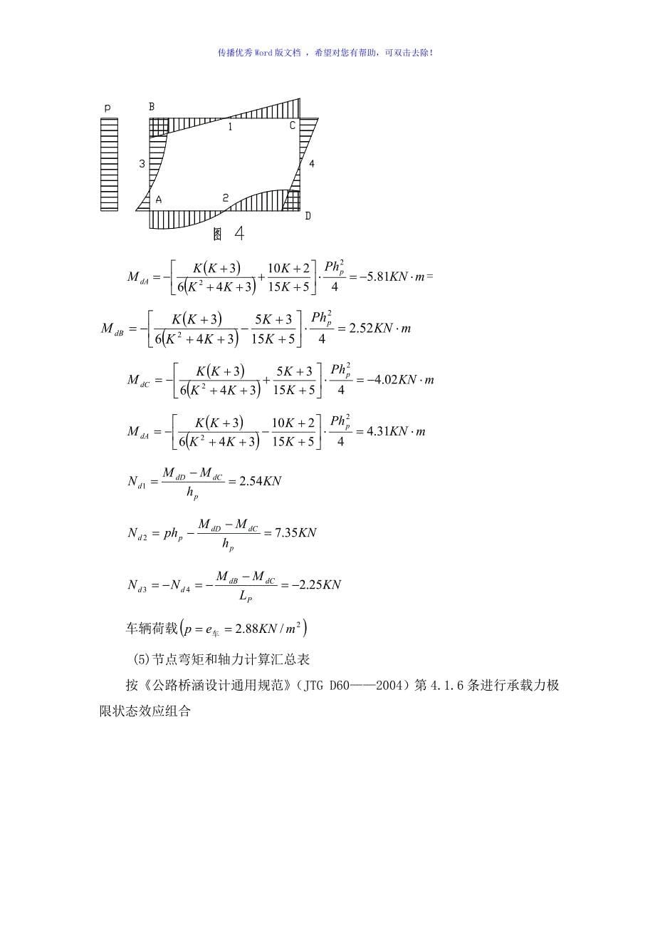 箱涵设计计算书Word版_第5页