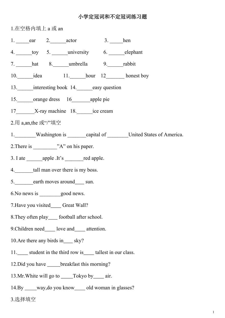 18小学定冠词和不定冠词练习题_第1页