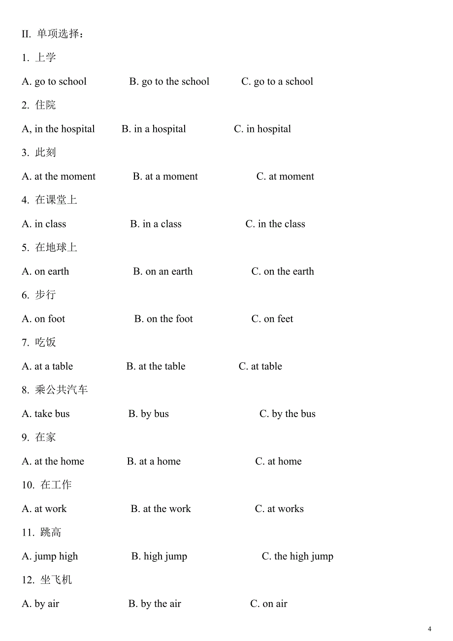 18小学定冠词和不定冠词练习题_第4页