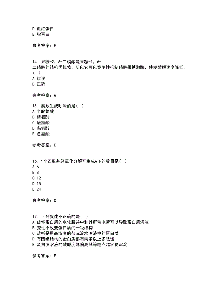 南开大学21春《生物化学》B在线作业二满分答案50_第4页