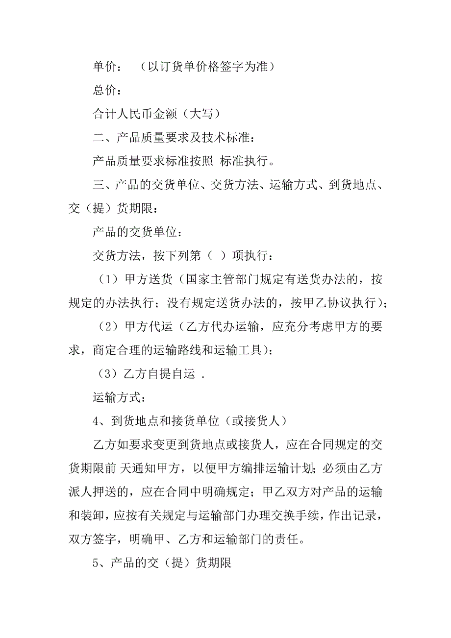 2023年空调设备购销合同模版,菁华1篇（全文完整）_第2页