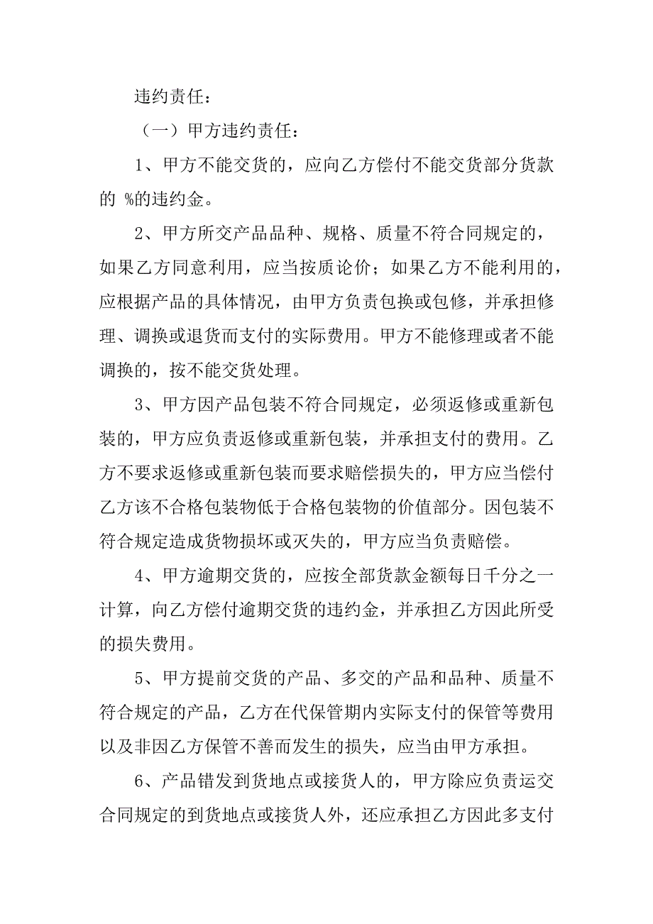 2023年空调设备购销合同模版,菁华1篇（全文完整）_第4页