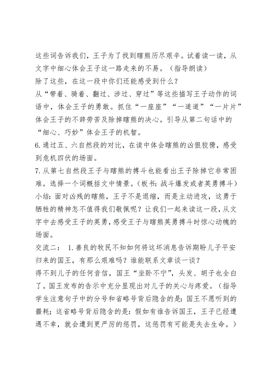 冬不拉教学设计.docx_第3页