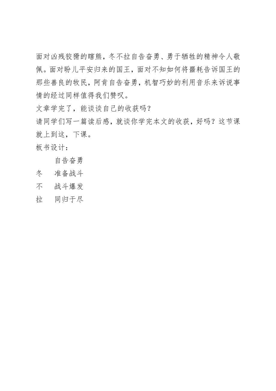 冬不拉教学设计.docx_第5页