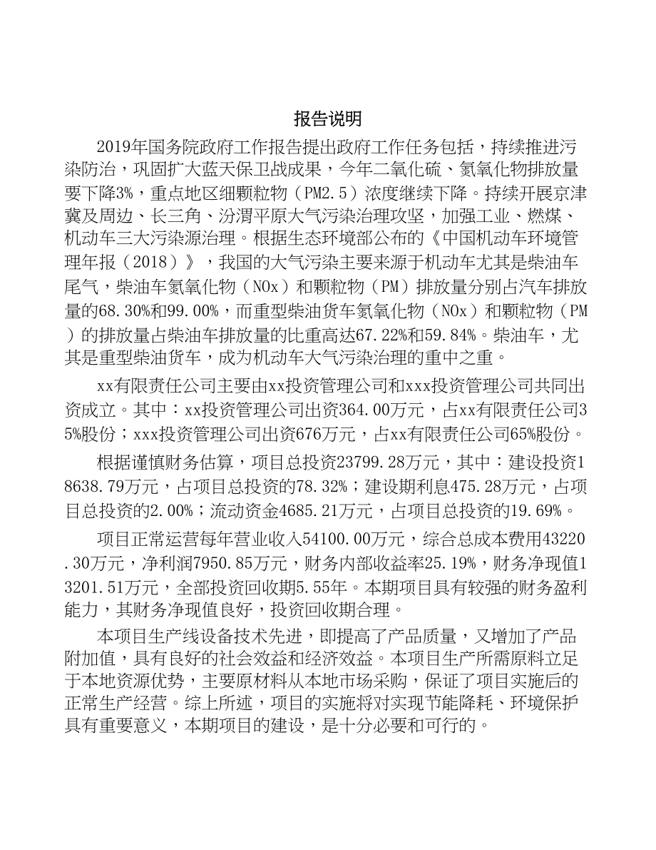 厦门关于成立工业废气处理设备公司可行性研究报告(DOC 85页)_第2页