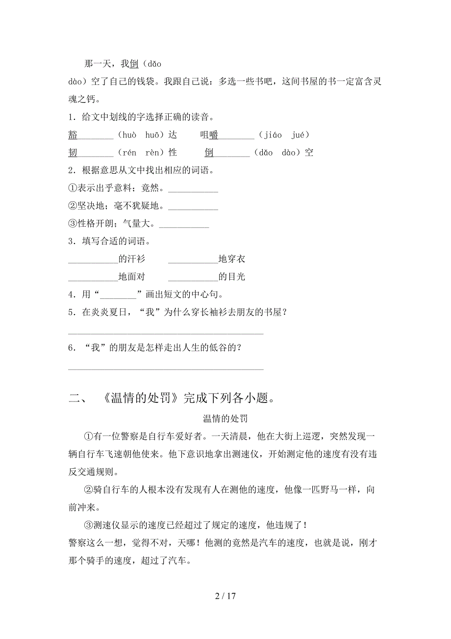 五年级苏教版语文下册课外知识阅读理解专项提升练习含答案_第2页