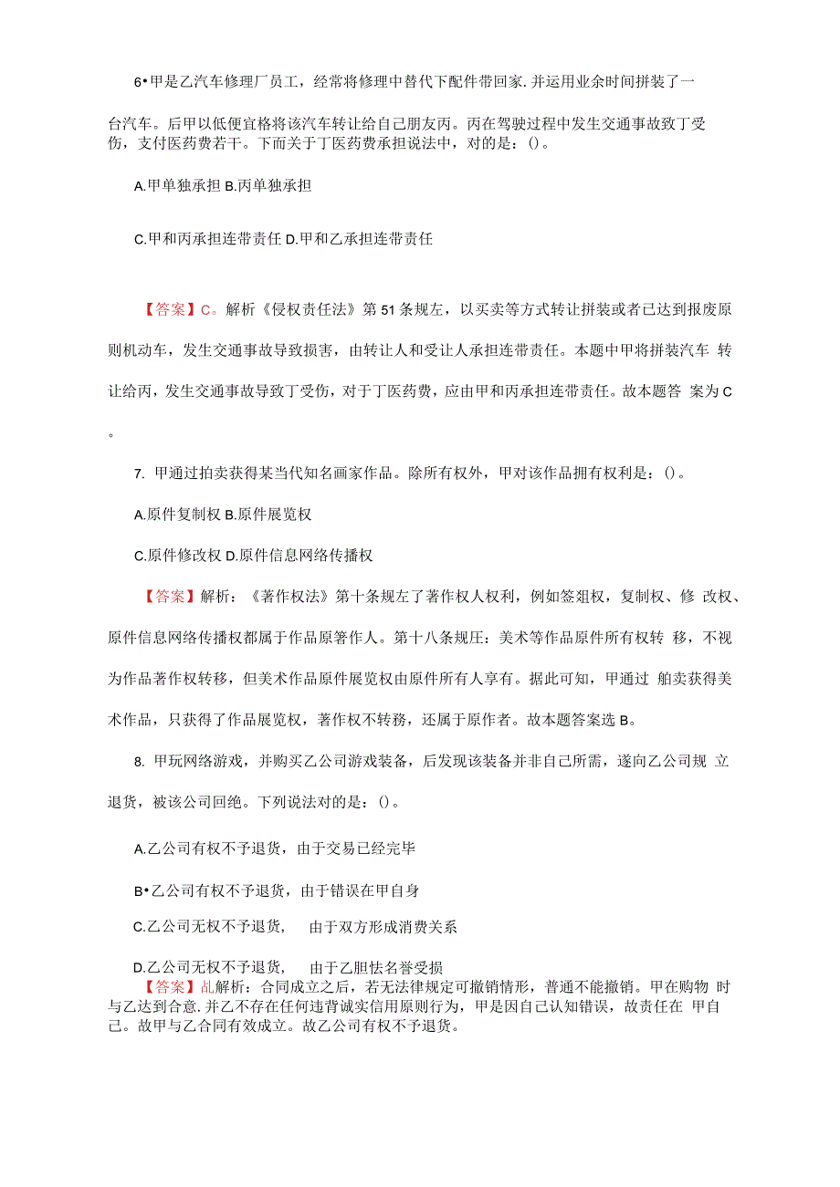 2021年政法干警民法学模拟题及答案一_第4页