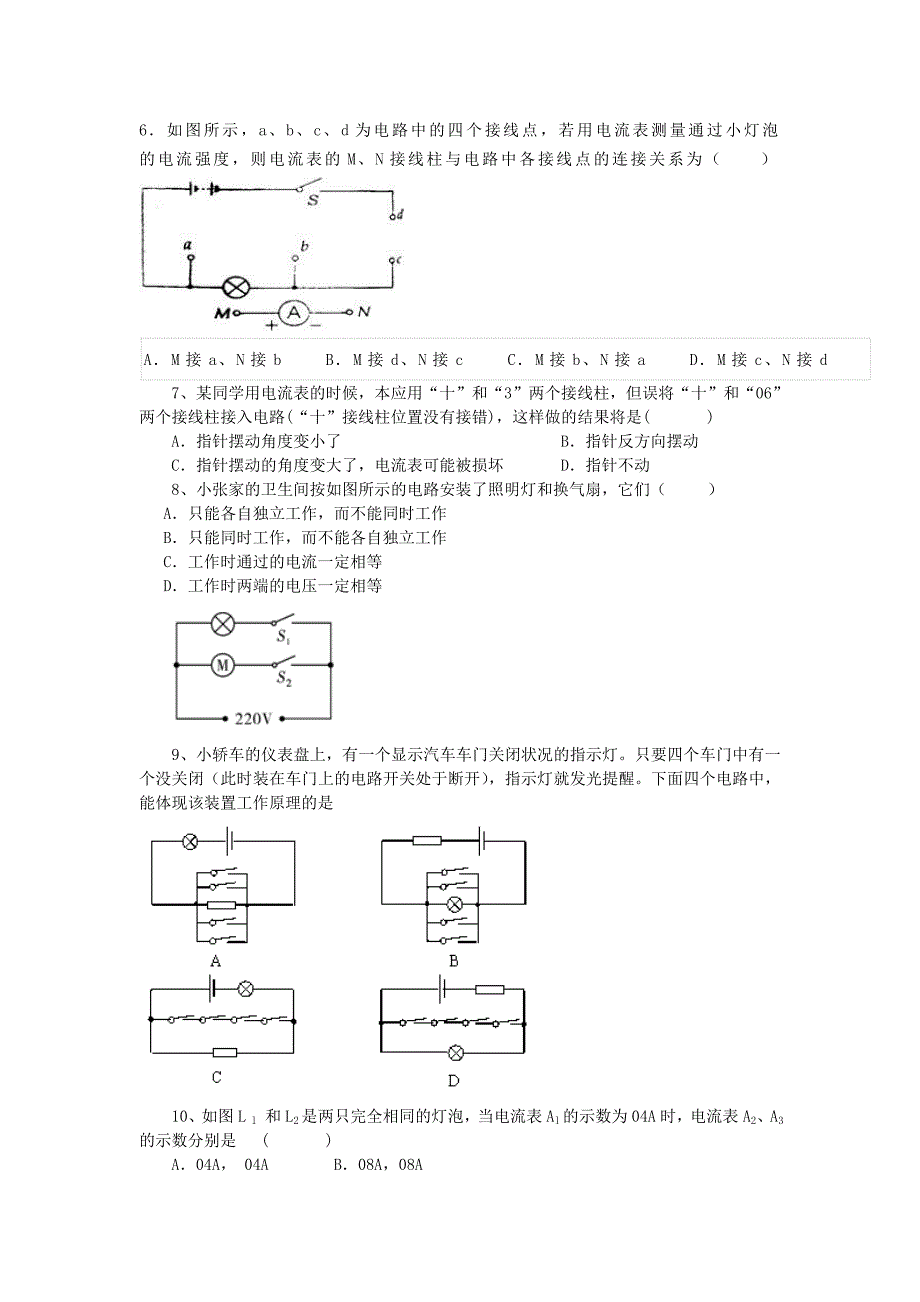 2013九年级物理最新《电流和电路》单元测试题及答案_第2页