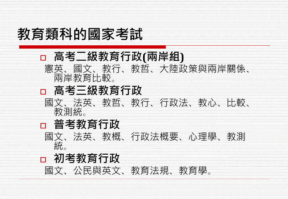 国家考试验分享_第3页