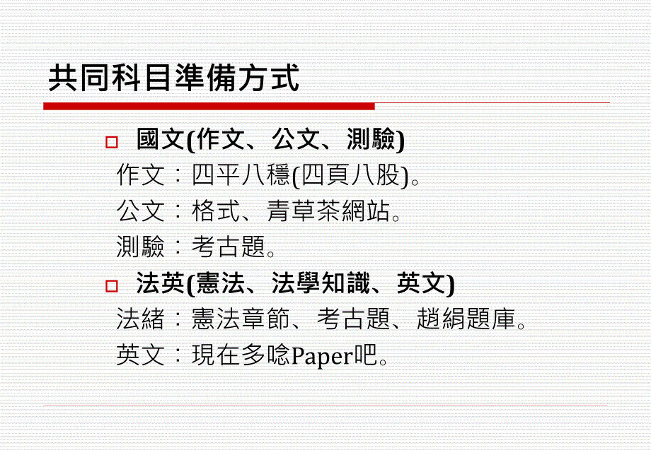 国家考试验分享_第4页