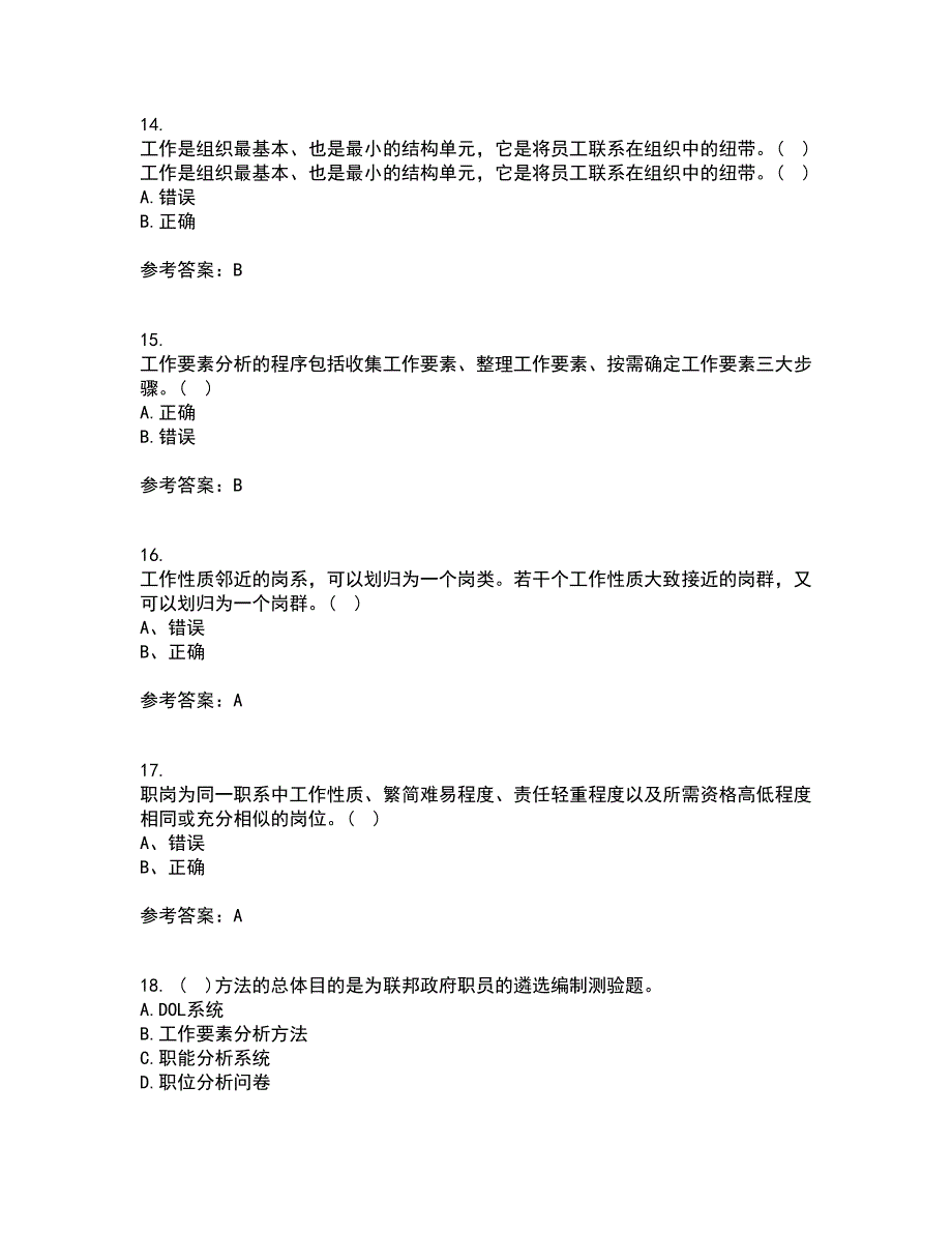 大连理工大学21春《工作分析》在线作业一满分答案100_第4页