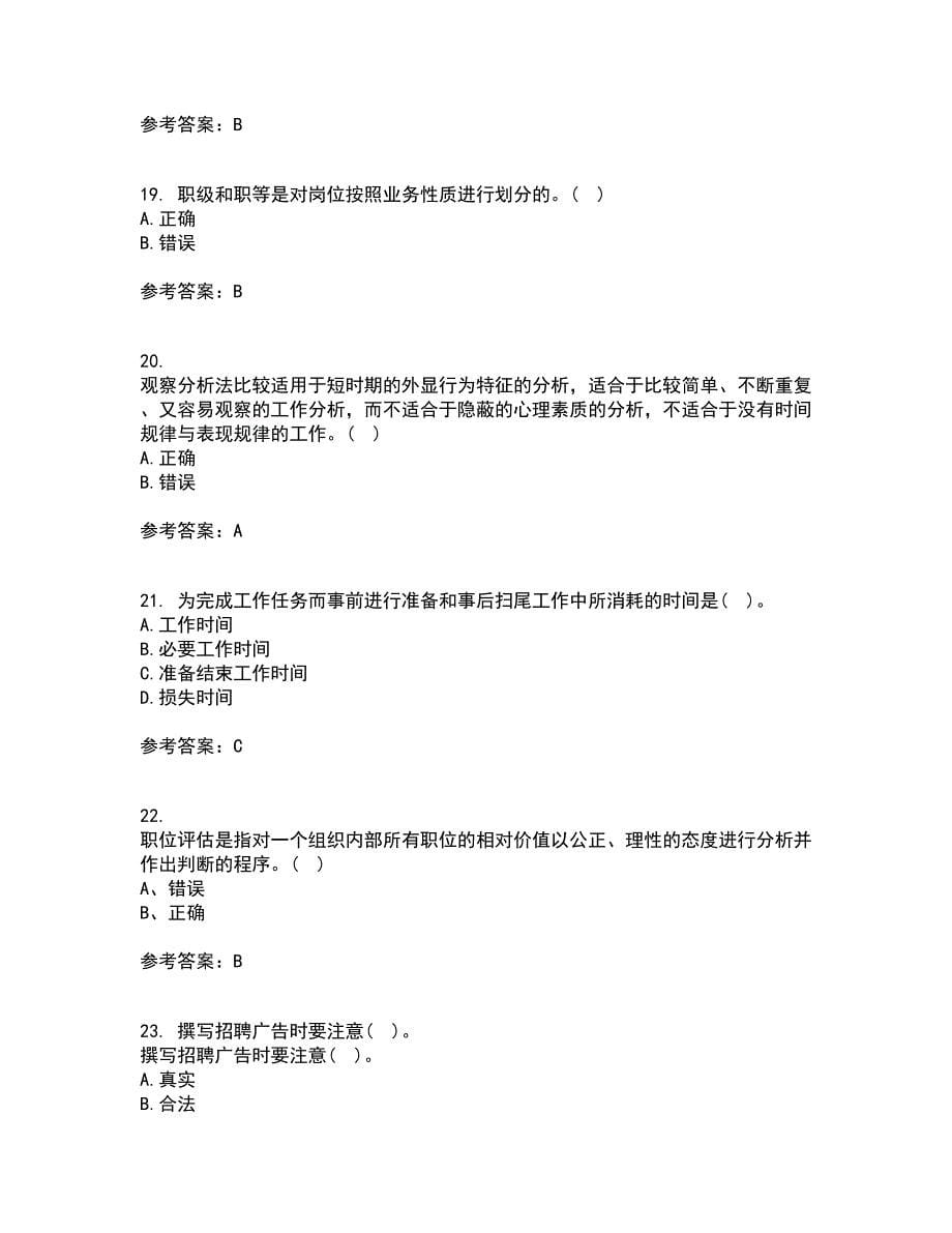 大连理工大学21春《工作分析》在线作业一满分答案100_第5页