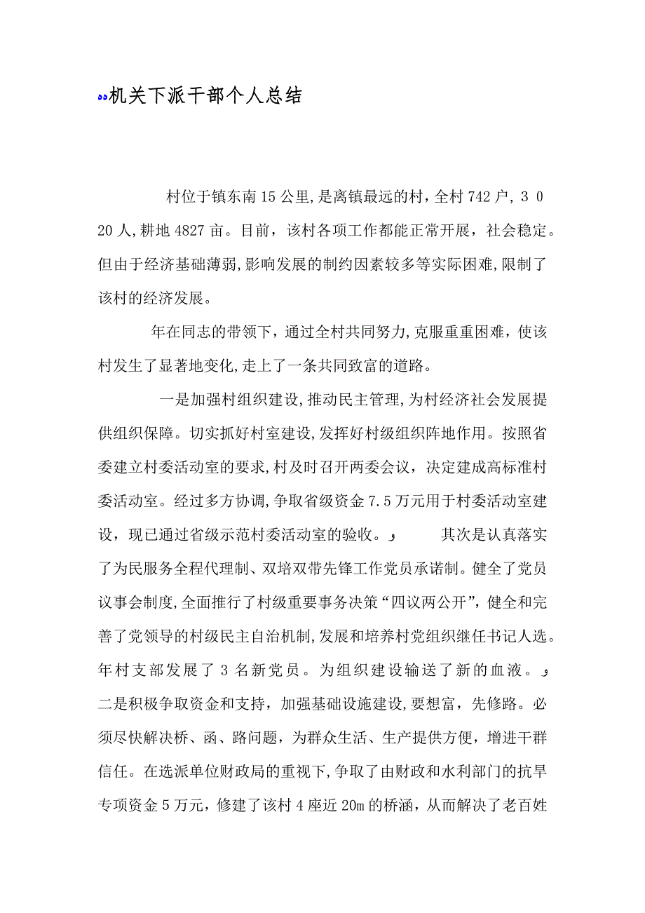 机关下派干部个人总结_第1页