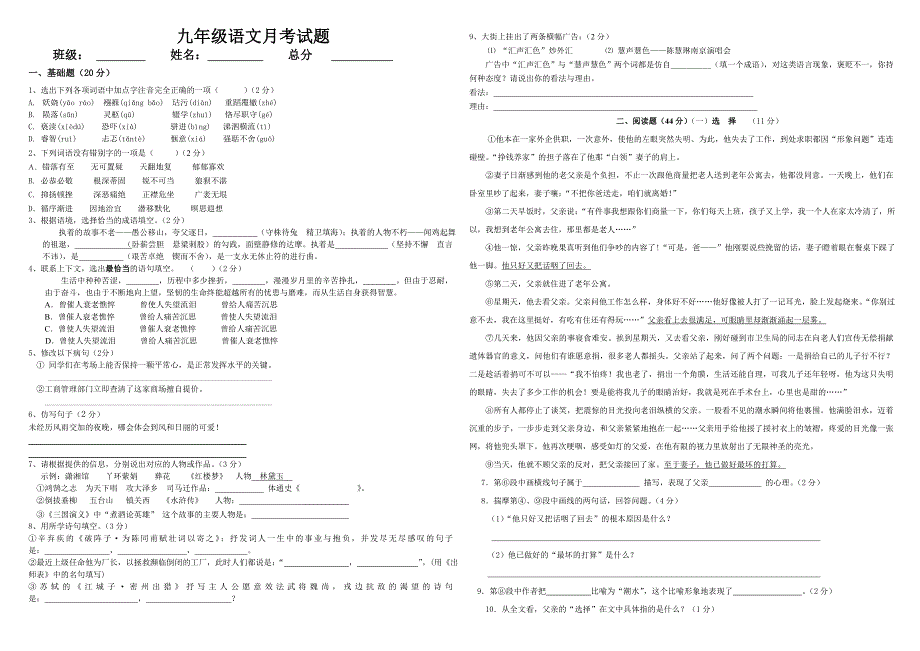 九年级语文月考试卷.doc_第1页