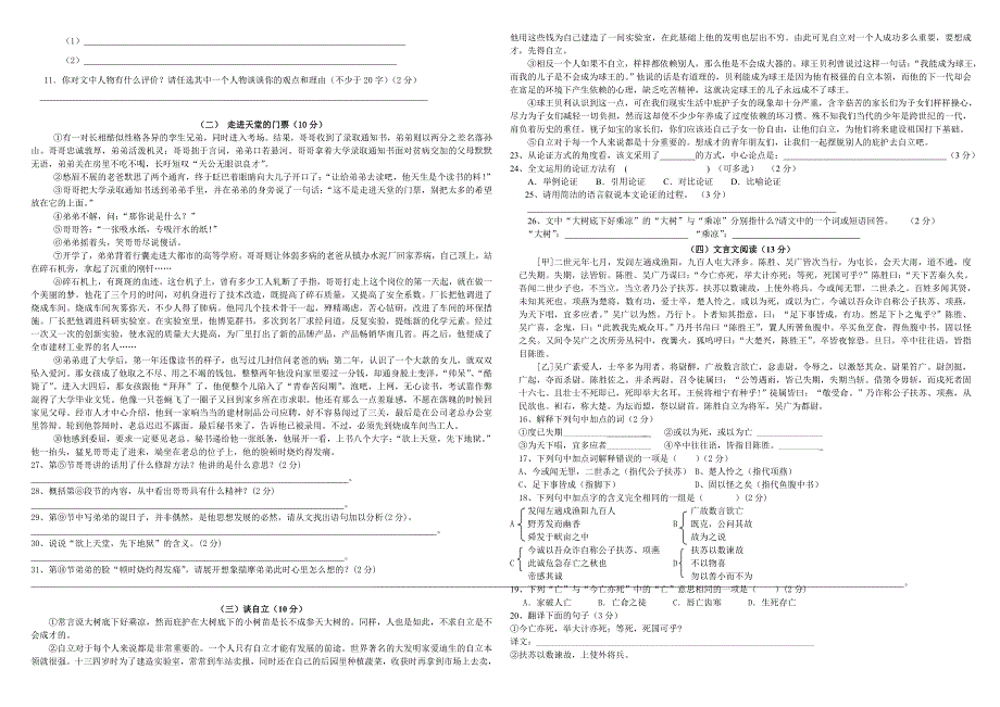 九年级语文月考试卷.doc_第2页