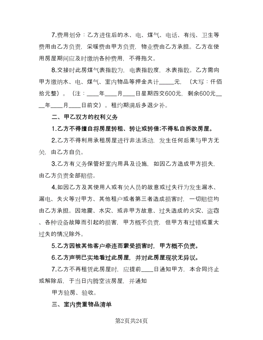 委托房屋租赁协议书经典版（7篇）_第2页