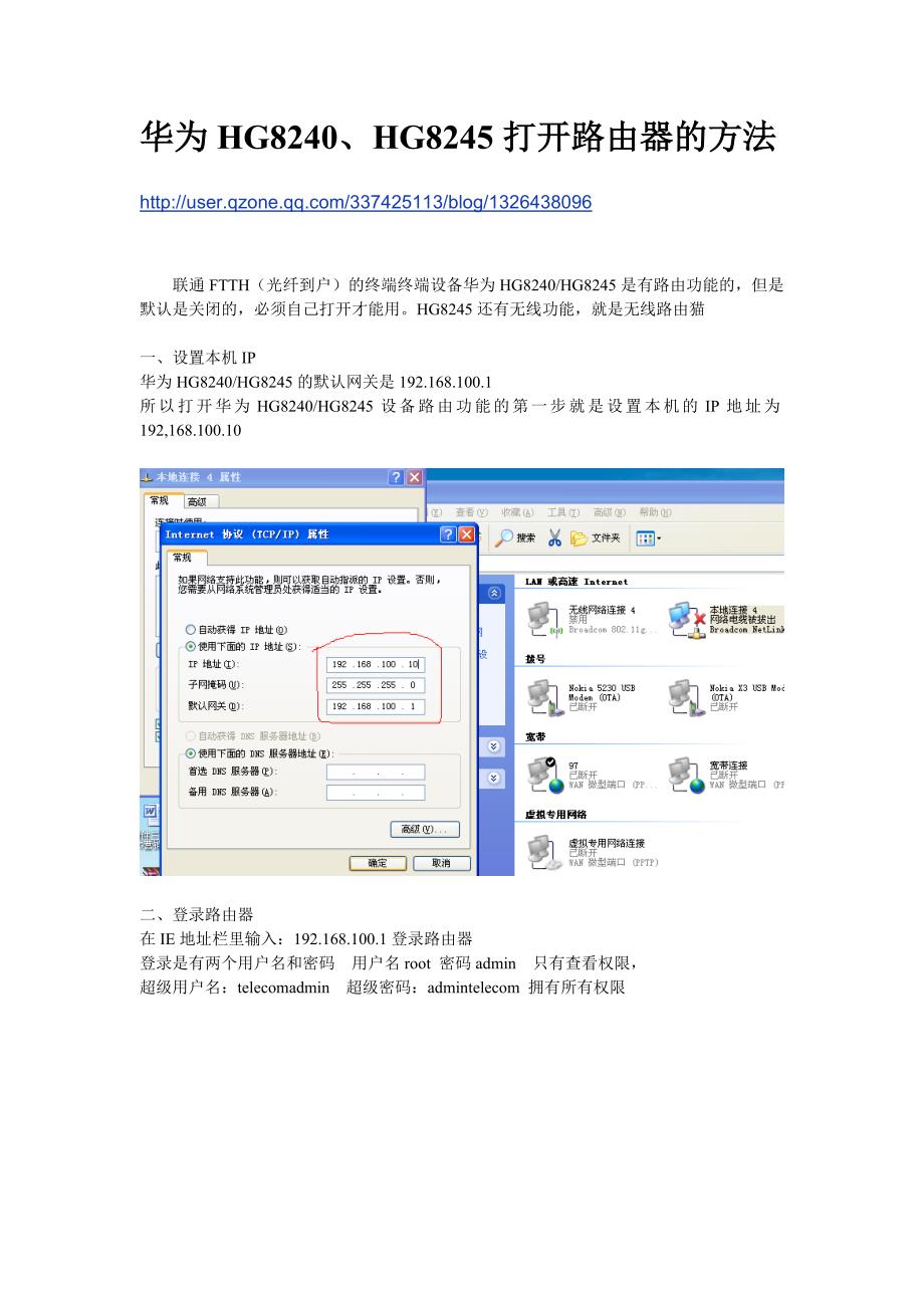 联通华为HG8240、HG8245打开路由器的方法.doc_第1页