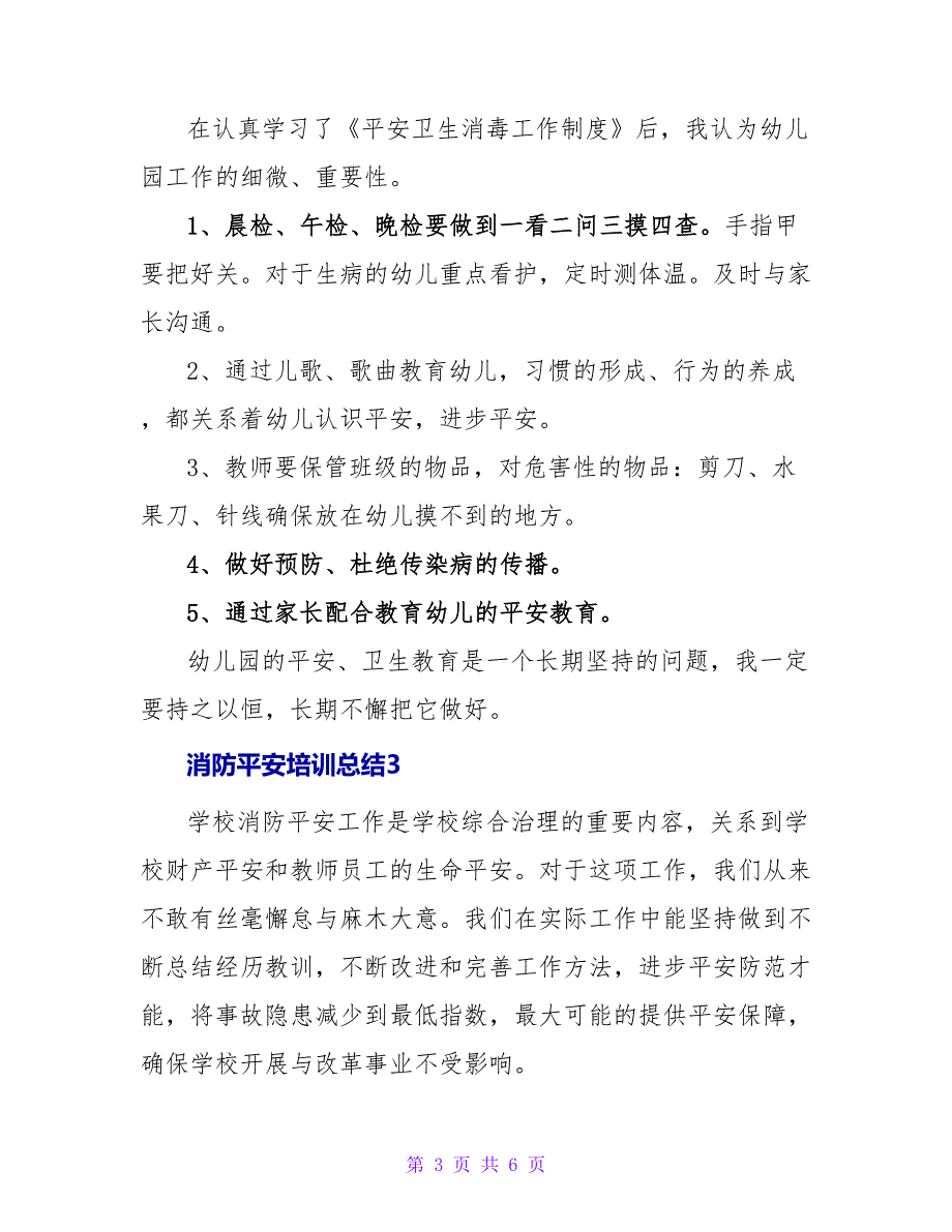 消防安全培训总结三篇_第3页