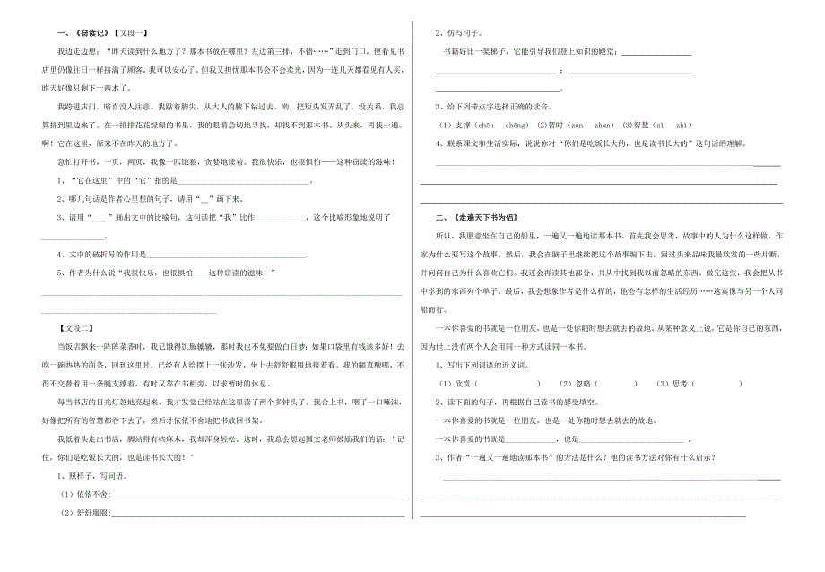 人教版小学语文五年级上册课内阅读语段.doc_第1页