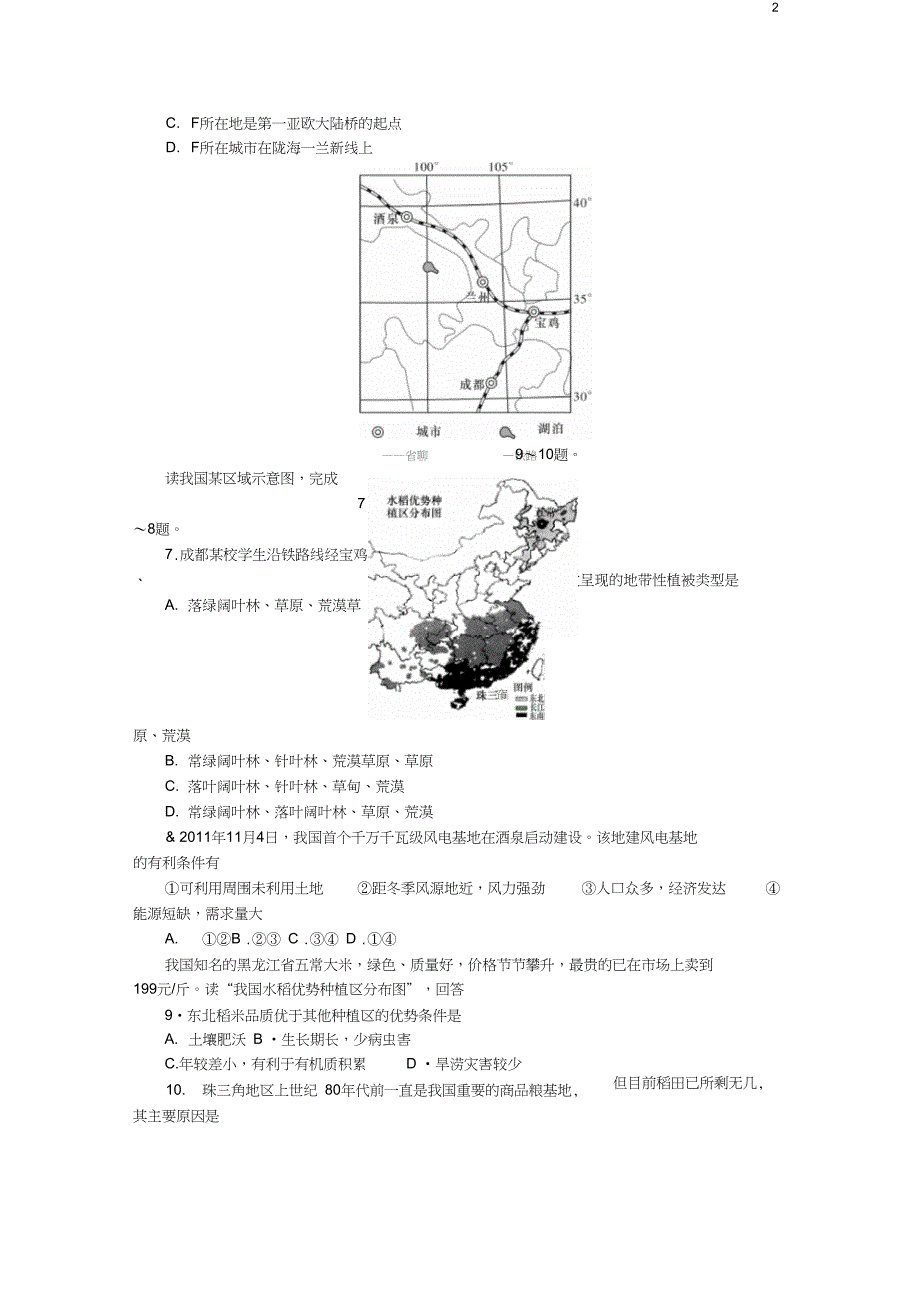 vnbAAA湖南师大附中高三地理入学摸底考试试题_第2页