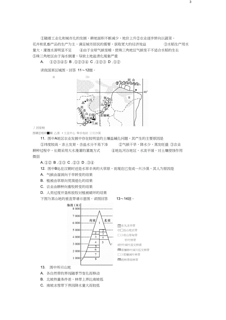 vnbAAA湖南师大附中高三地理入学摸底考试试题_第3页