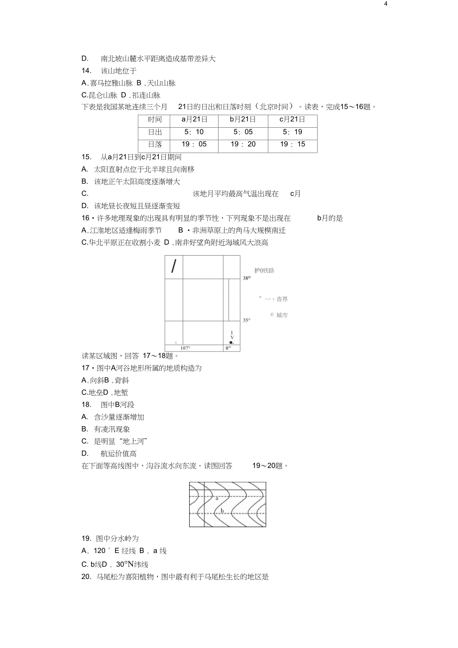 vnbAAA湖南师大附中高三地理入学摸底考试试题_第4页