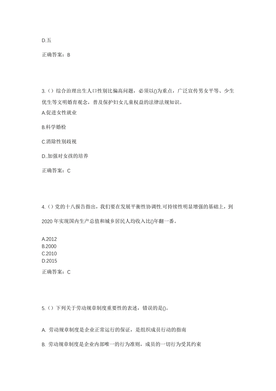 2023年黑龙江哈尔滨市南岗区跃进街道哈南站社区工作人员考试模拟题及答案_第2页