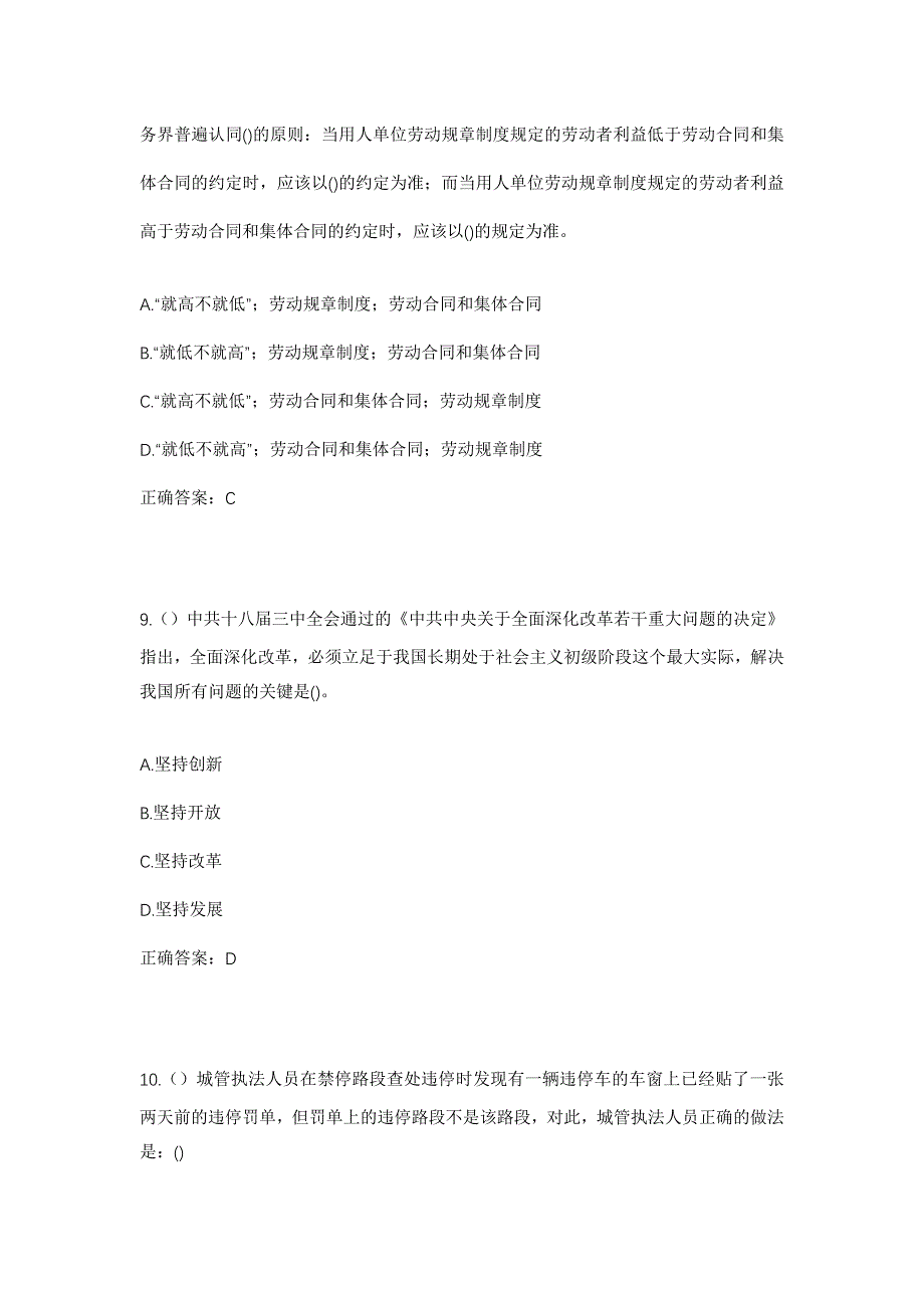 2023年黑龙江哈尔滨市南岗区跃进街道哈南站社区工作人员考试模拟题及答案_第4页