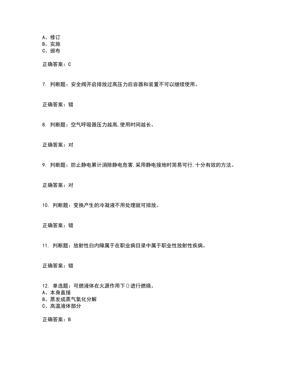 合成氨工艺作业安全生产模拟考前（难点+易错点剖析）押密卷附答案66_第2页