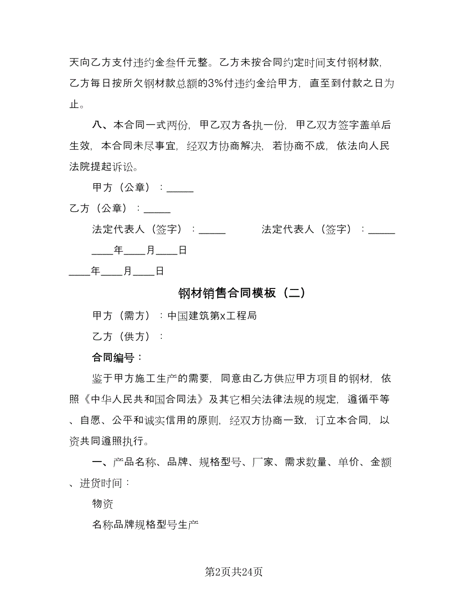 钢材销售合同模板（七篇）.doc_第2页