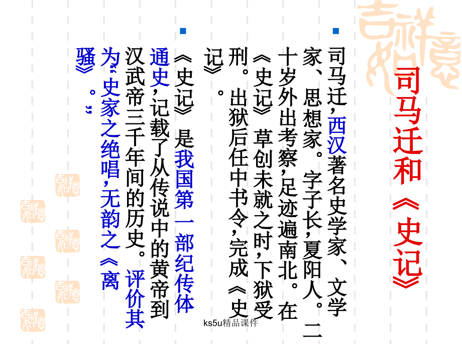 06鸿门宴课件修改稿_第3页