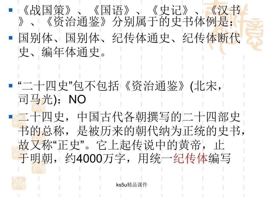 06鸿门宴课件修改稿_第5页