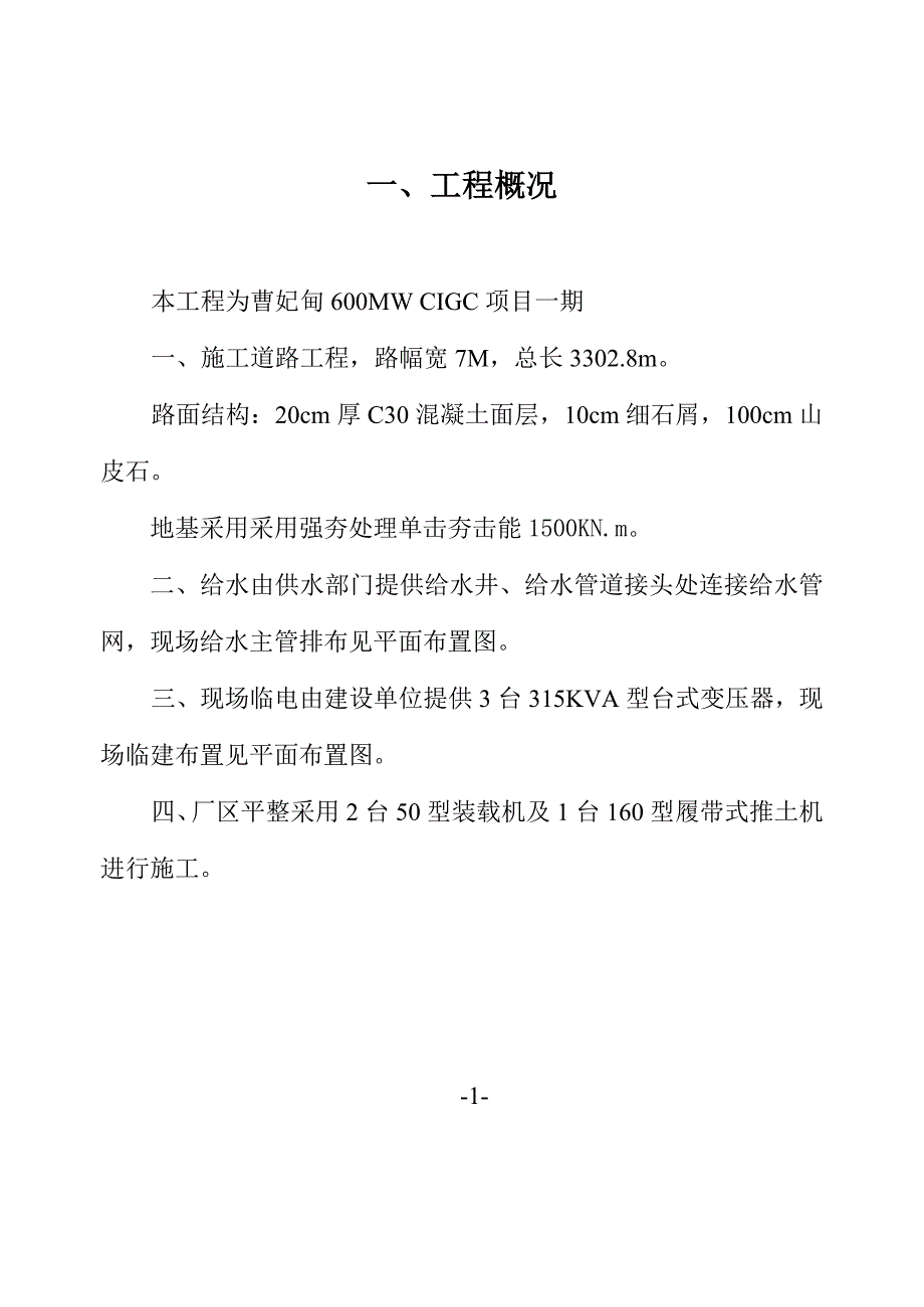 四通一平施工方案_第3页