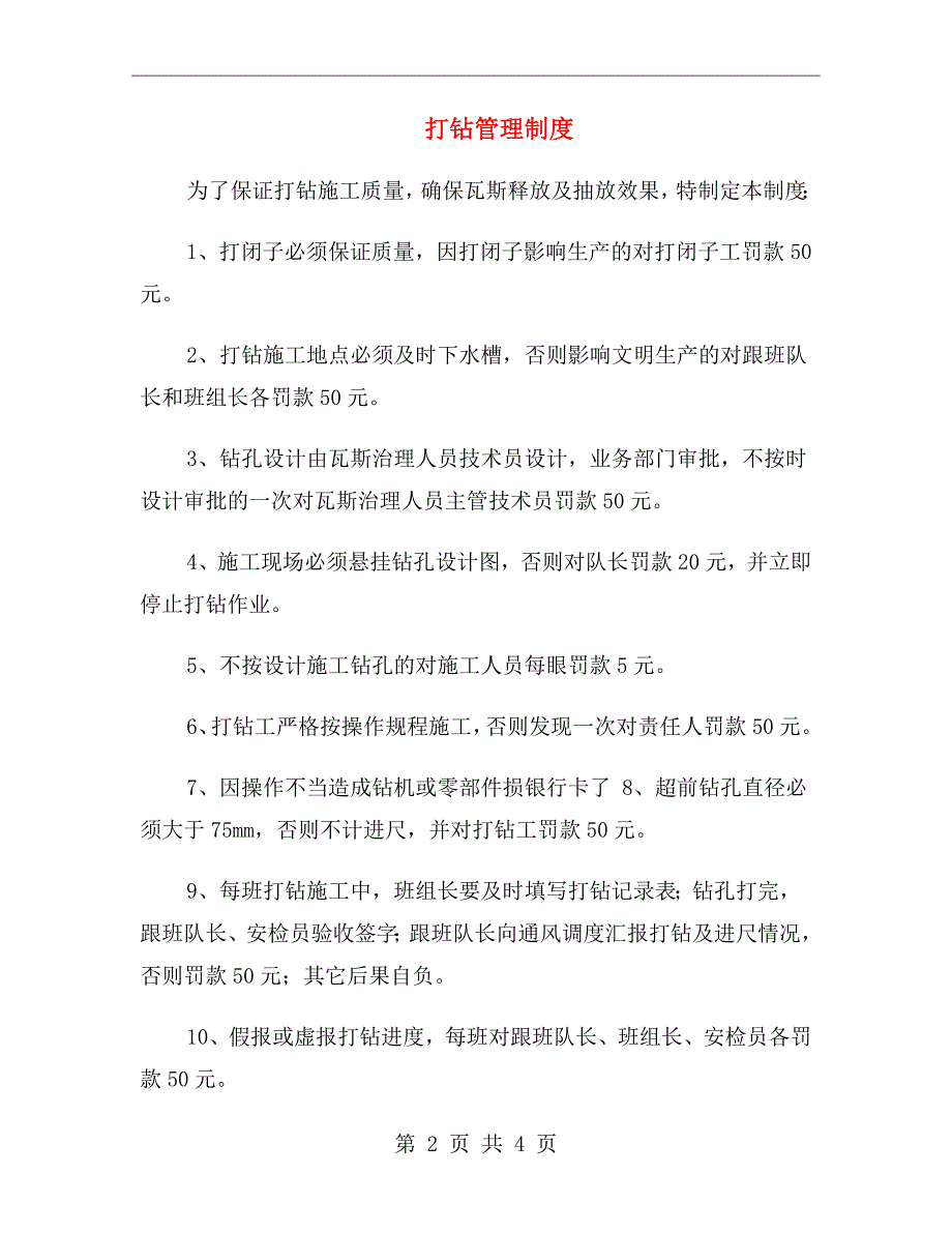 打钻管理制度_第2页