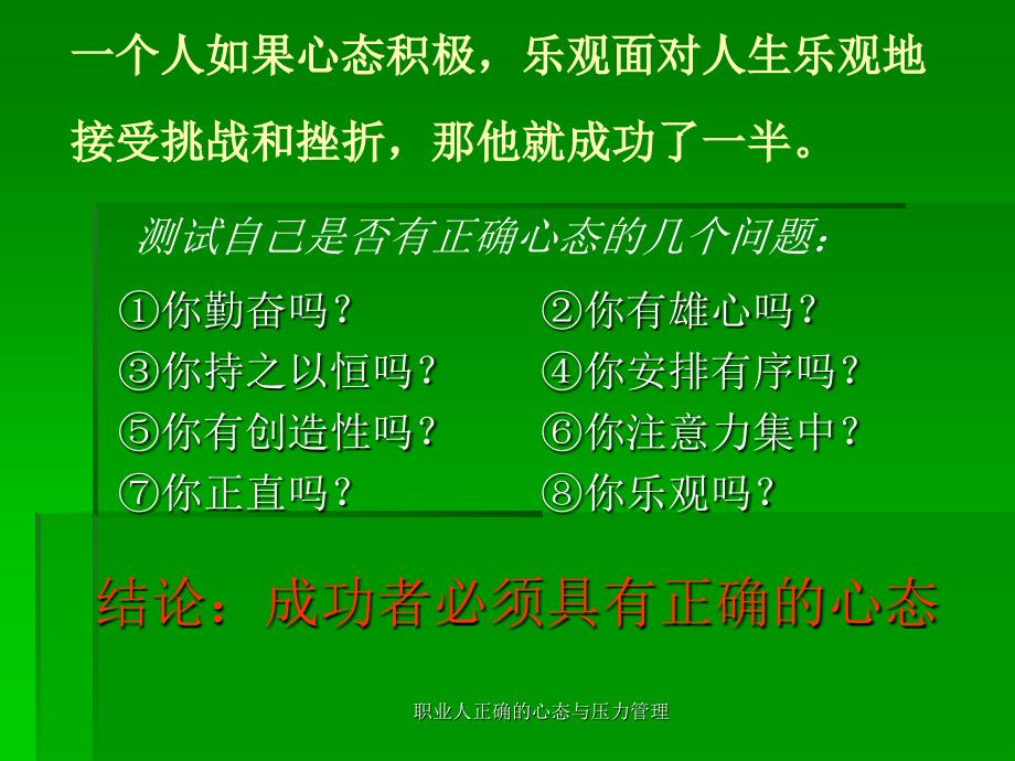 职业人正确的心态与压力管理课件_第4页