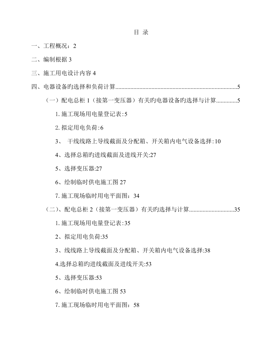 泉州东海泰禾广场B地块B关键工程临时用电综合施工组织设计_第1页