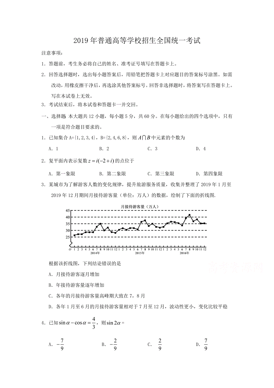 2019年全国高考文科全国3卷数学试题及答案_第1页