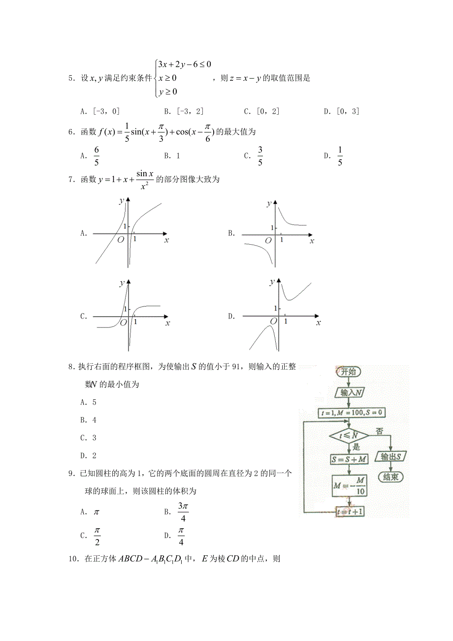 2019年全国高考文科全国3卷数学试题及答案_第2页