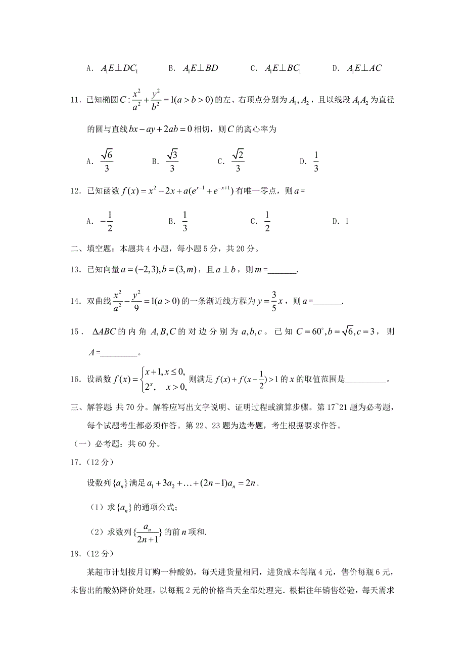 2019年全国高考文科全国3卷数学试题及答案_第3页