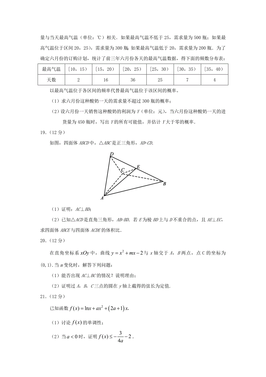 2019年全国高考文科全国3卷数学试题及答案_第4页