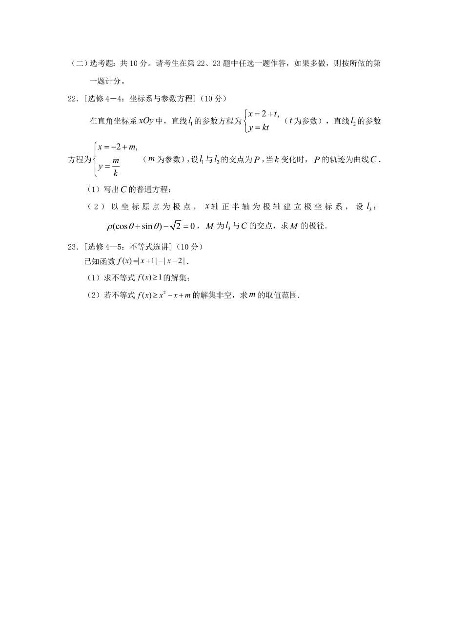 2019年全国高考文科全国3卷数学试题及答案_第5页