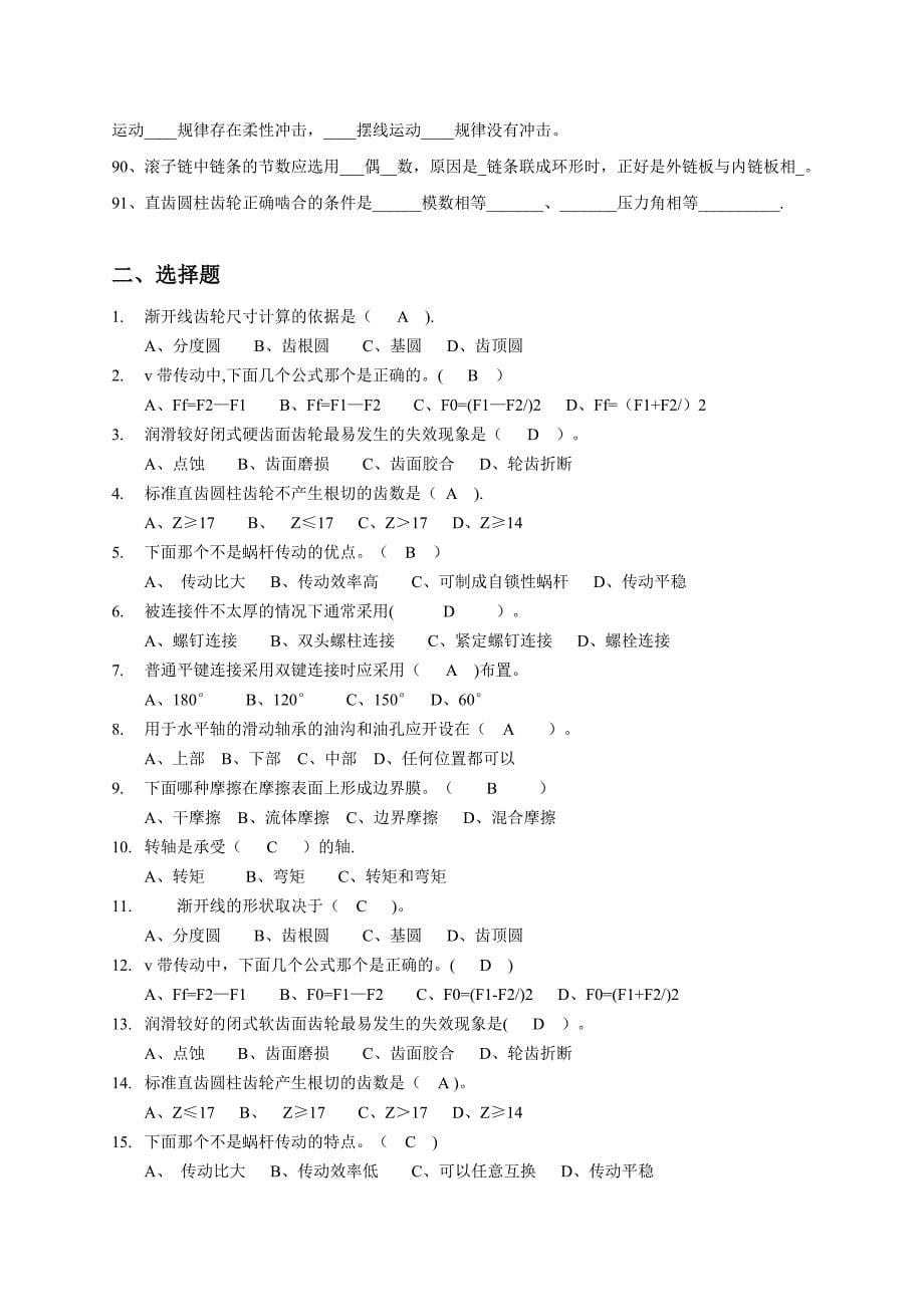 (答案)机械设计基础试题库_第5页